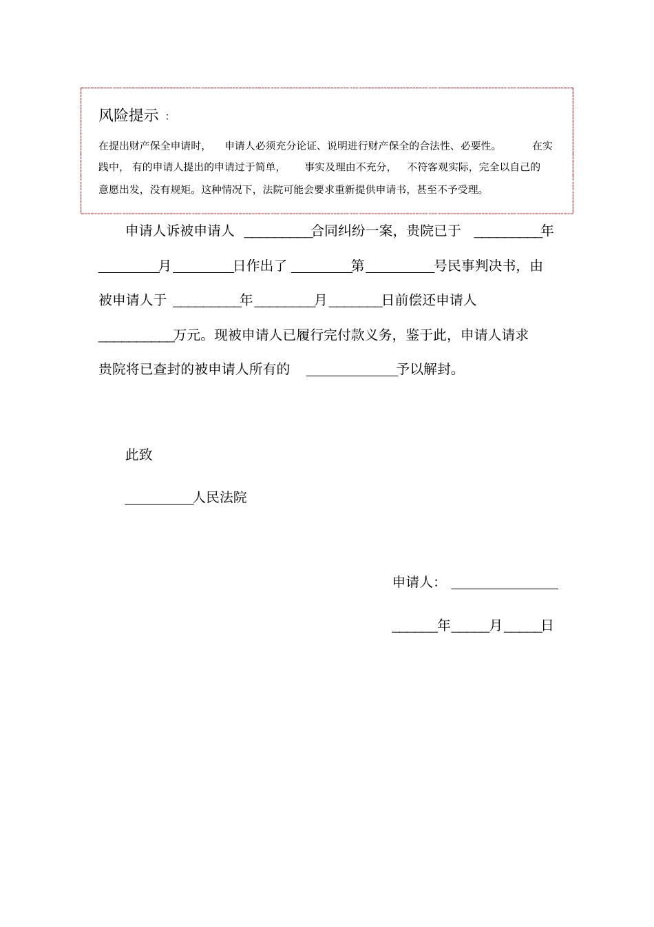 解除财产保全申请书范本_第2页