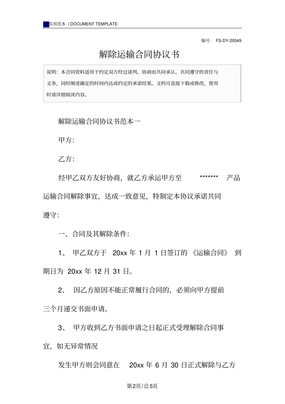 解除运输合同标准版协议书范本_第2页