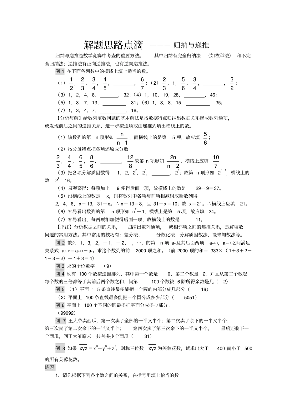 解题思路点滴归纳与递推_第1页