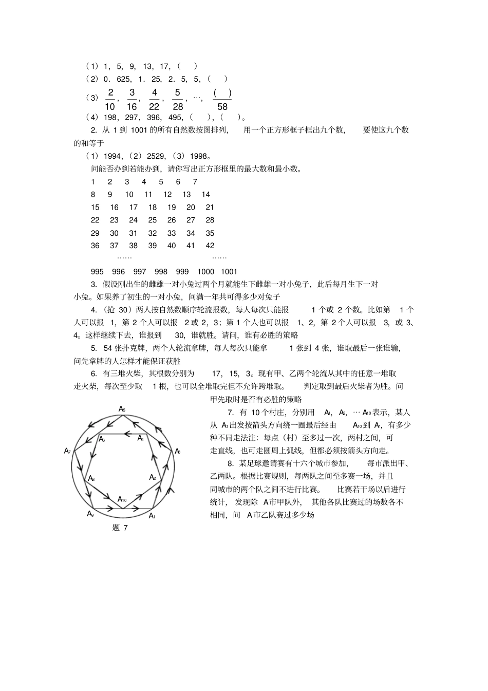 解题思路点滴归纳与递推_第2页