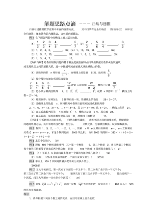 解题思路点滴归纳与递推