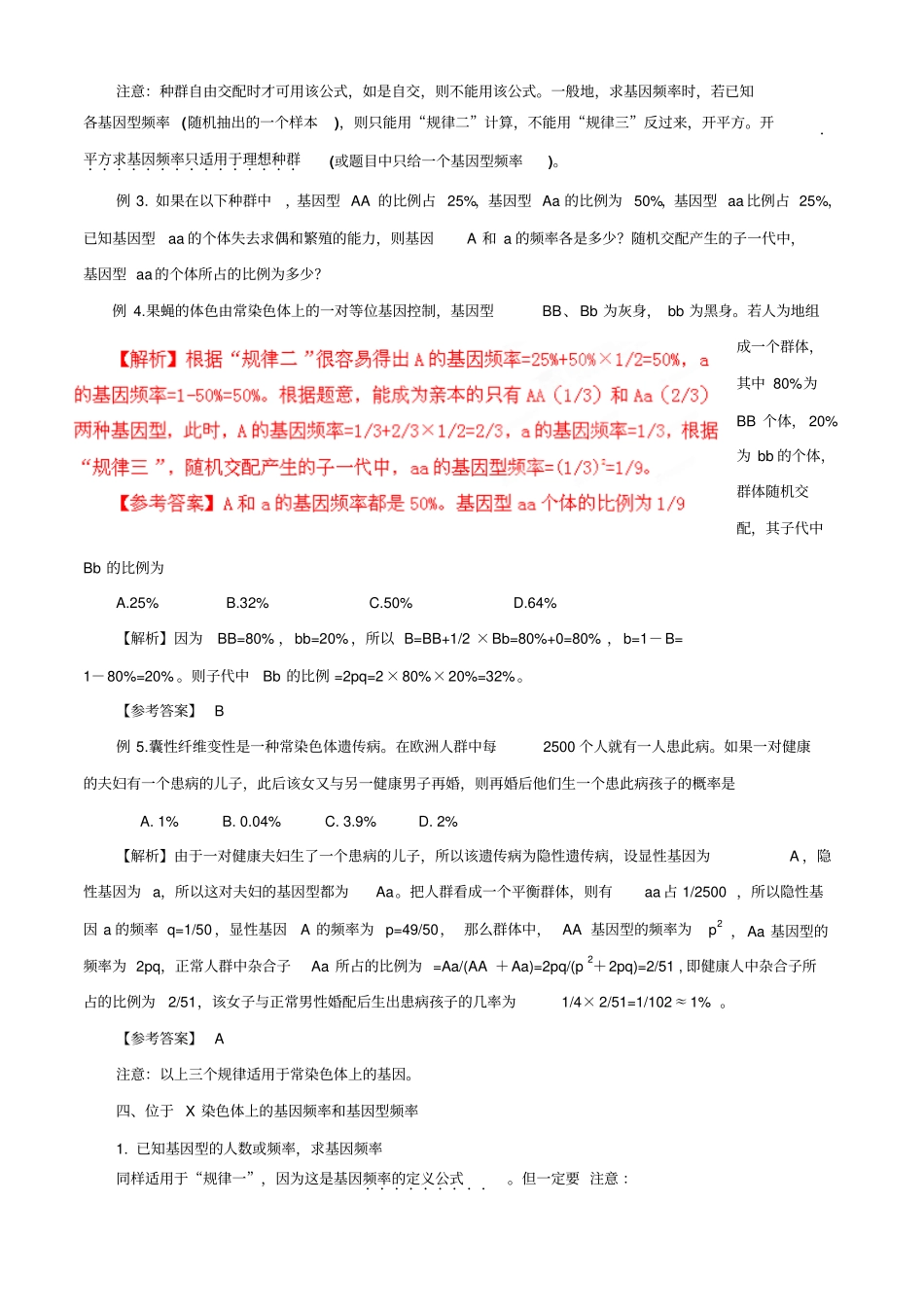 解题技巧专题六基因频率的计算_第2页