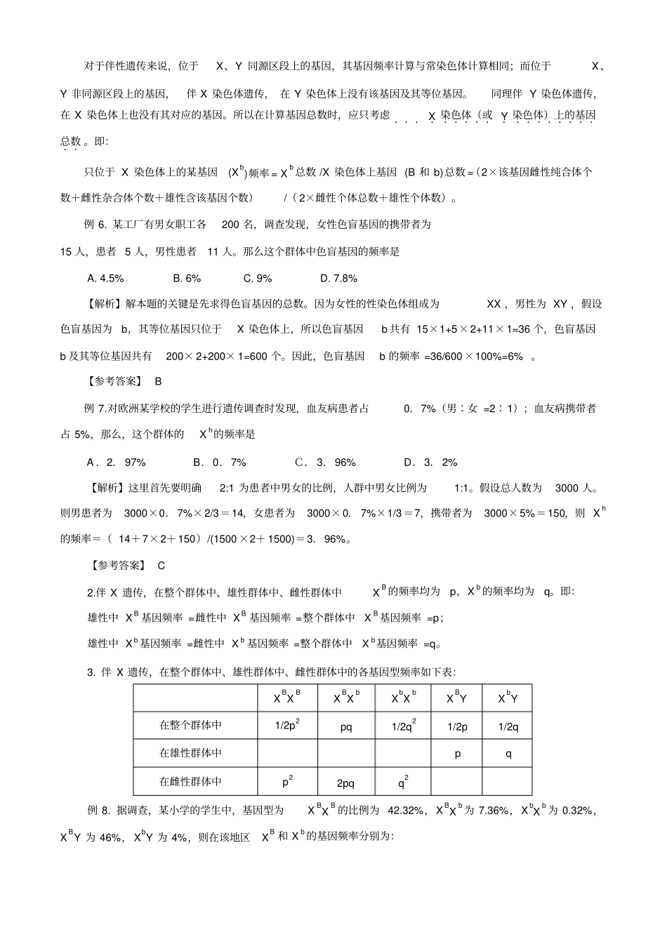 解题技巧专题六基因频率的计算_第3页