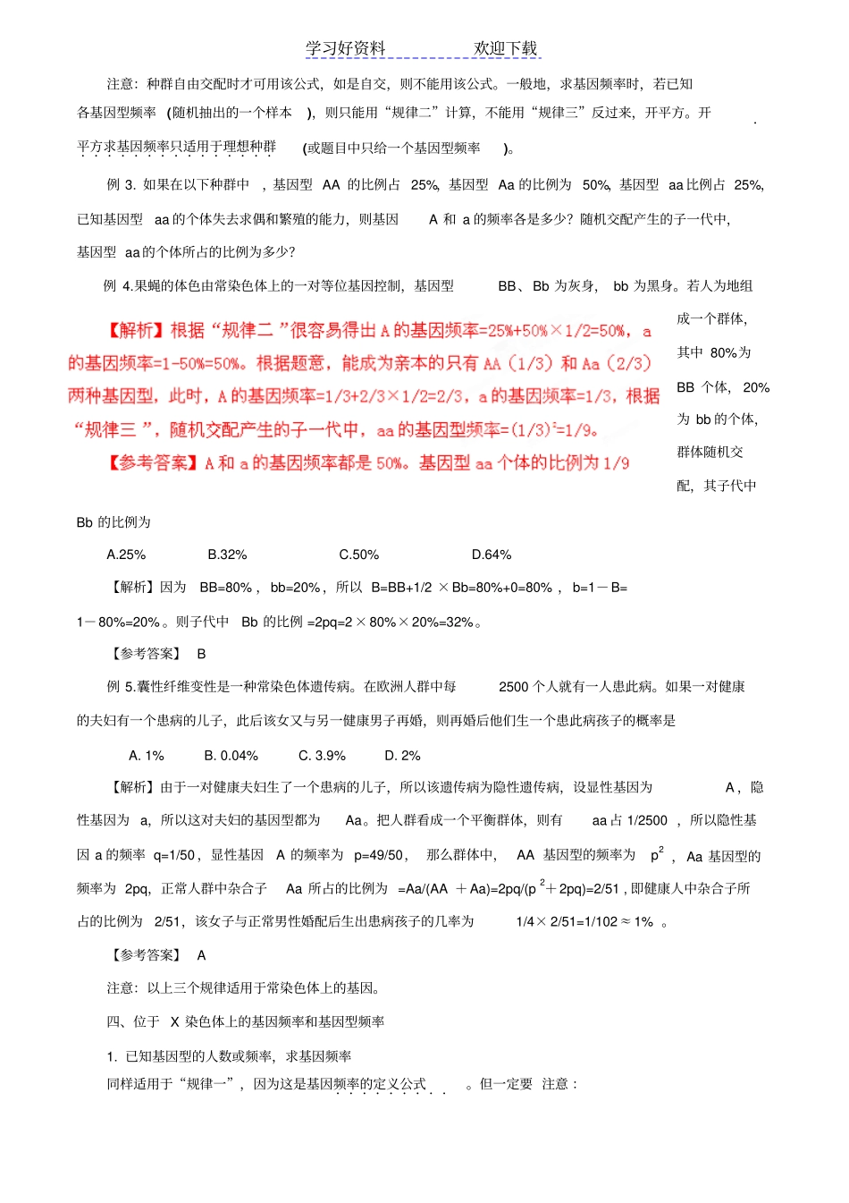 解题技巧：专题六基因频率的计算_第2页