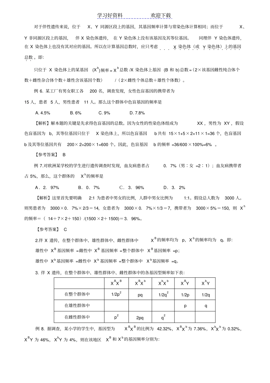 解题技巧：专题六基因频率的计算_第3页