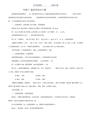 解题技巧：专题六基因频率的计算