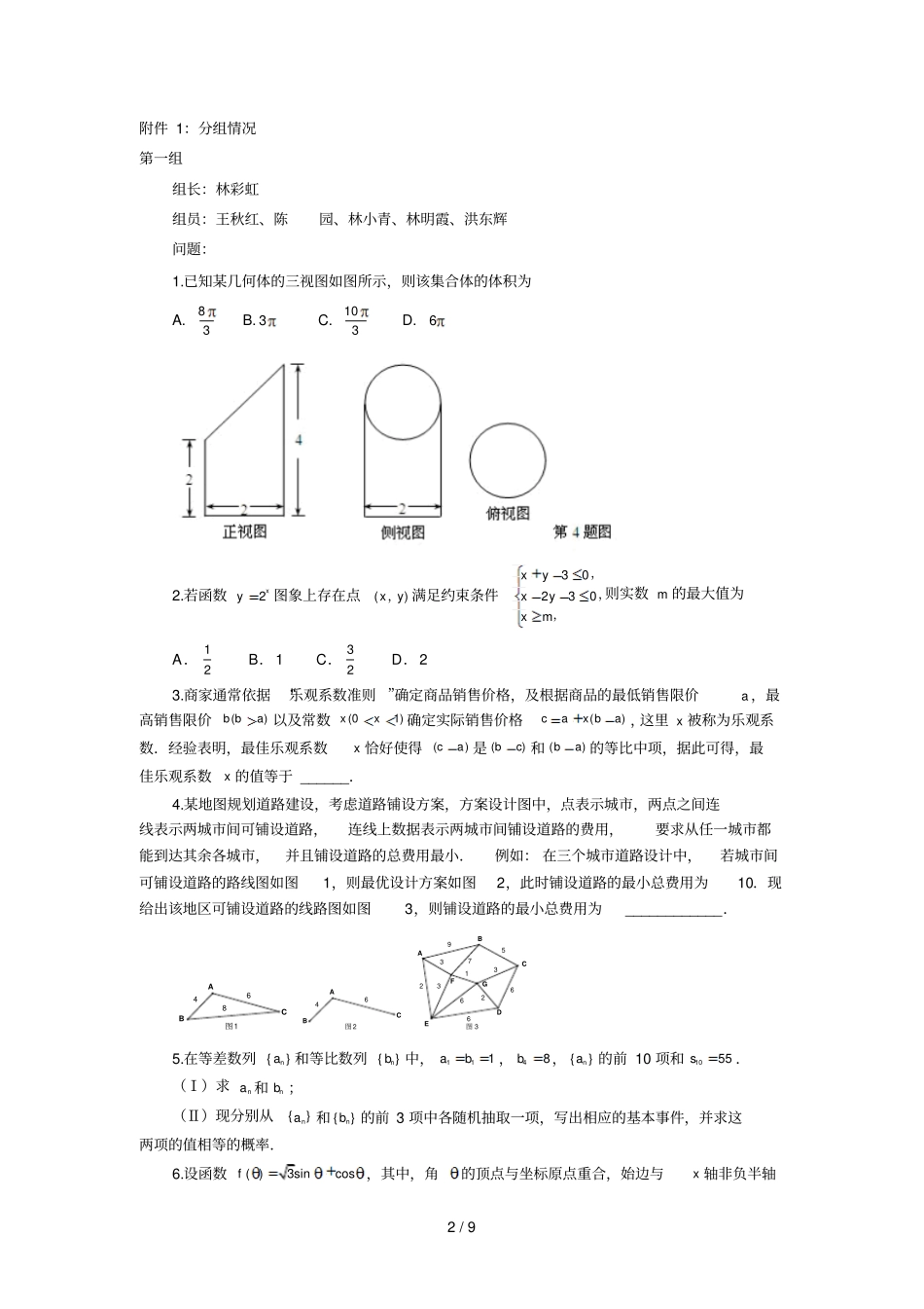 解题析题与说题之实施方案_第2页