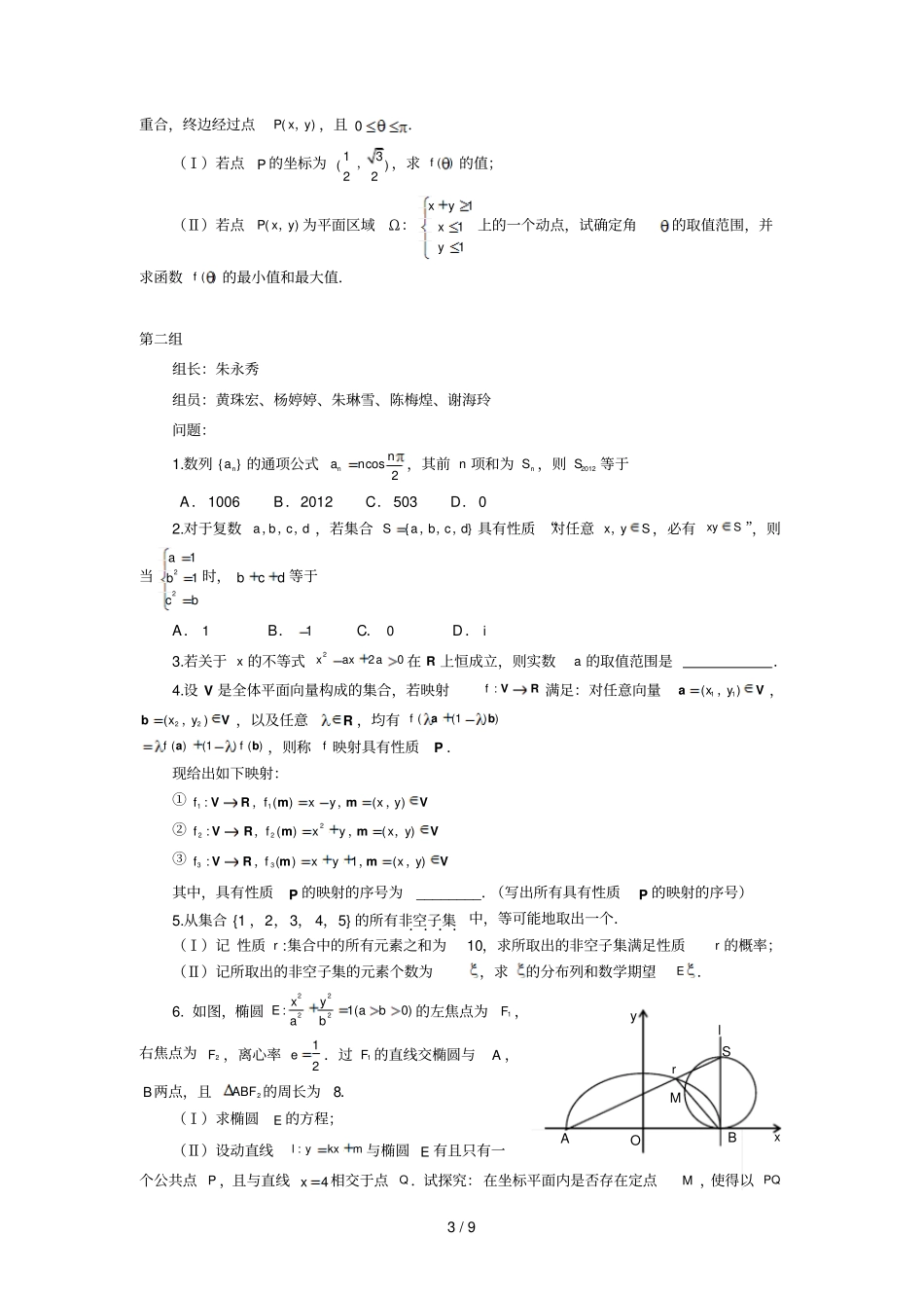 解题析题与说题之实施方案_第3页