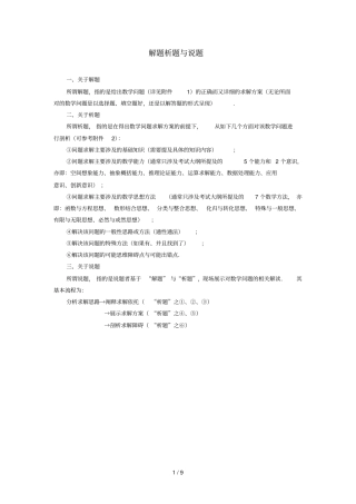 解题析题与说题之实施方案