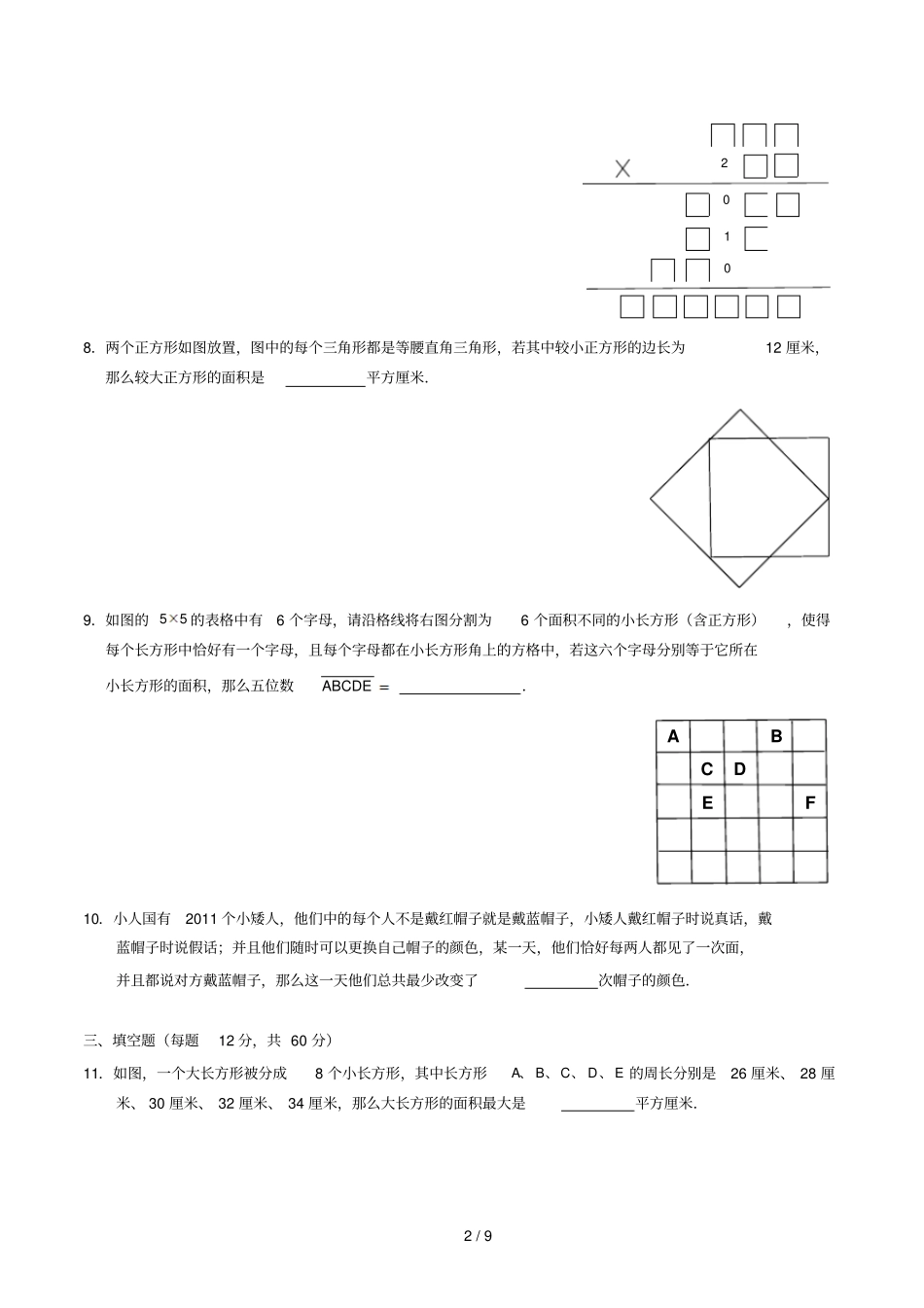 解题能力展示初赛五级含解析_第2页