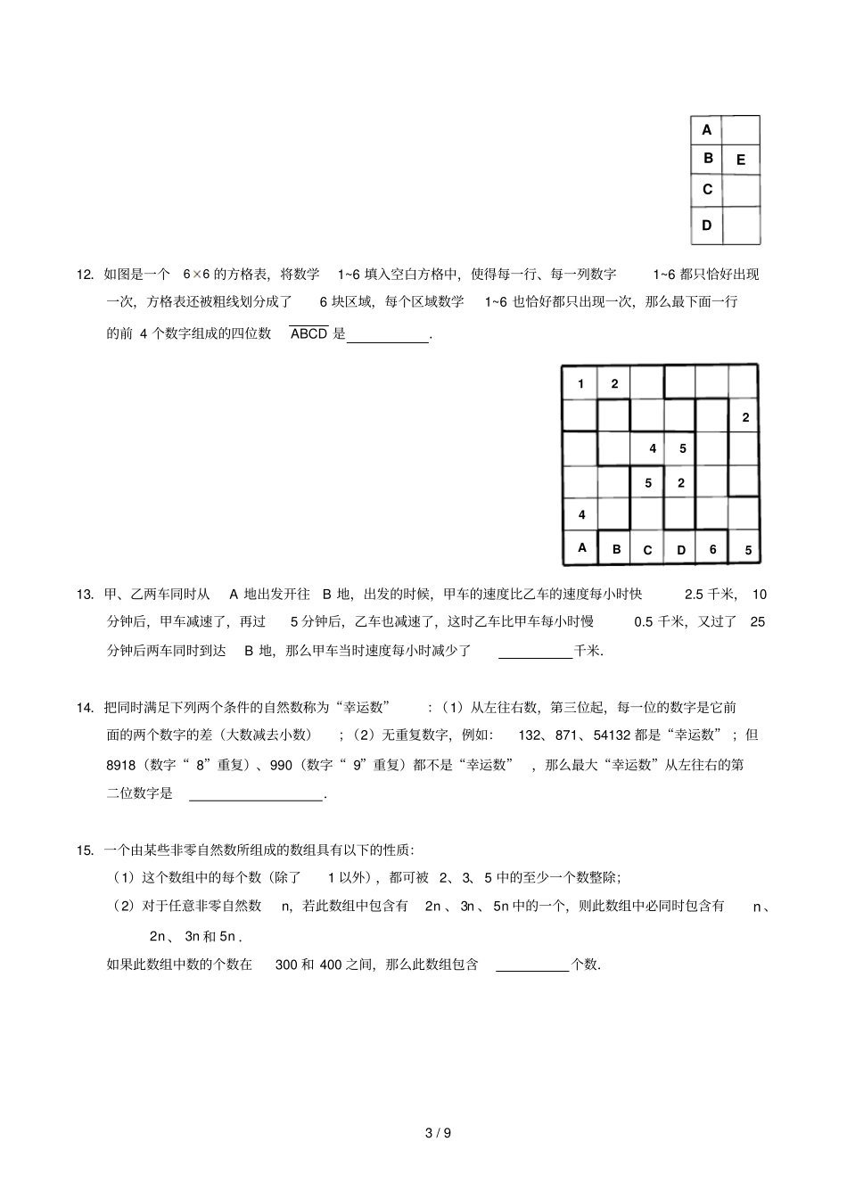 解题能力展示初赛五级含解析_第3页