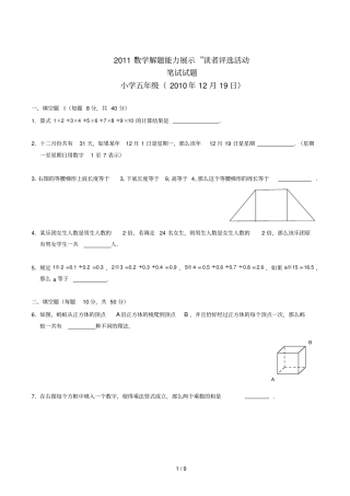 解题能力展示初赛五级含解析