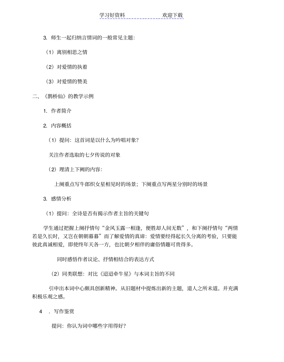 言情词鉴赏专题教学设计_第2页