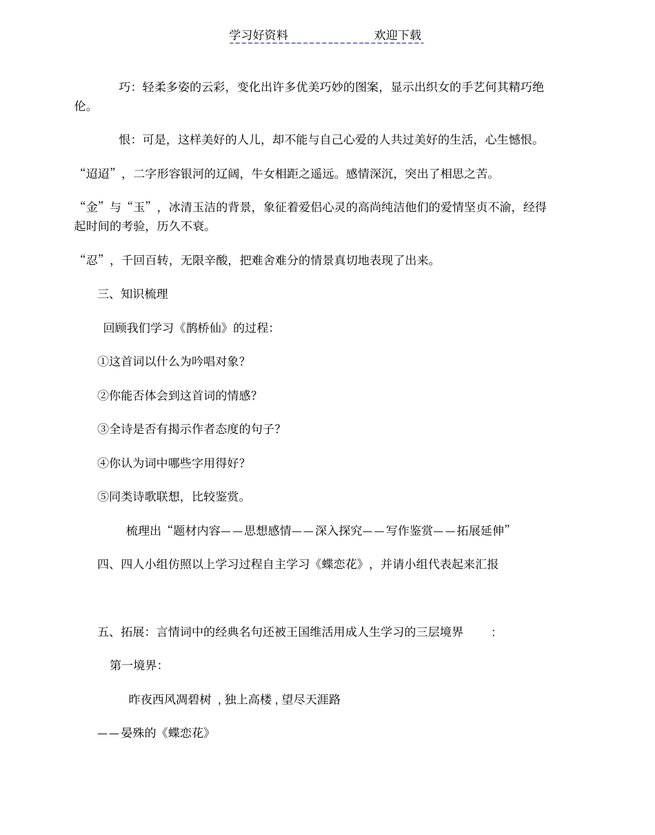 言情词鉴赏专题教学设计_第3页