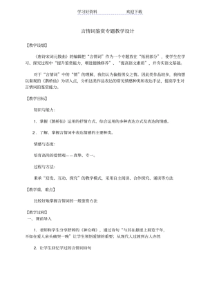 言情词鉴赏专题教学设计