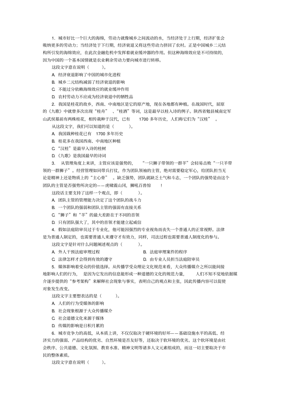 言语专项训练1重点讲义资料_第1页