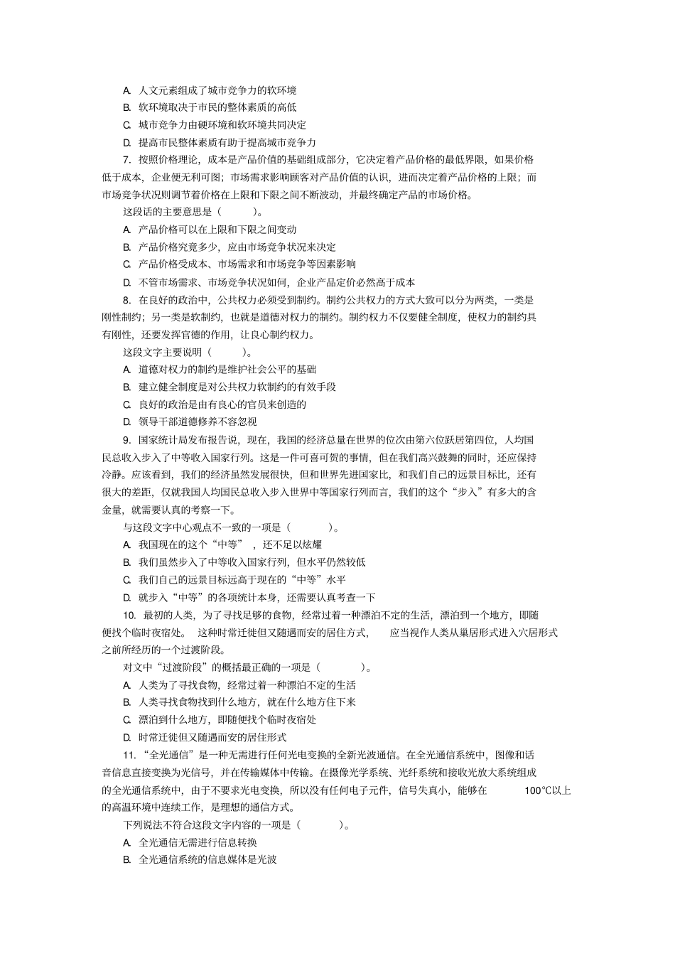 言语专项训练1重点讲义资料_第2页