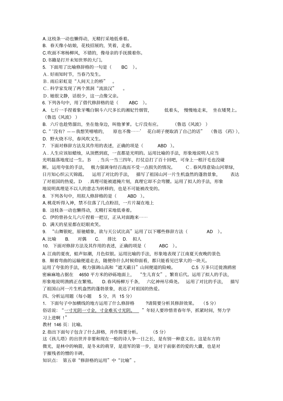 言语交际期末模拟试题五及答案_第3页