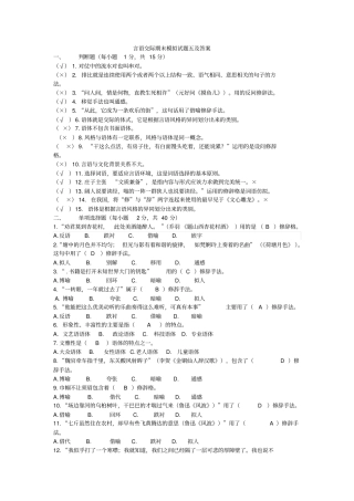 言语交际期末模拟试题五及答案