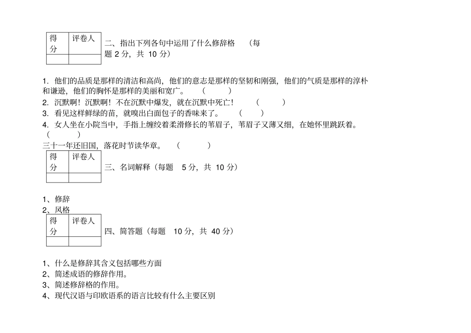 言语交际试题_第2页