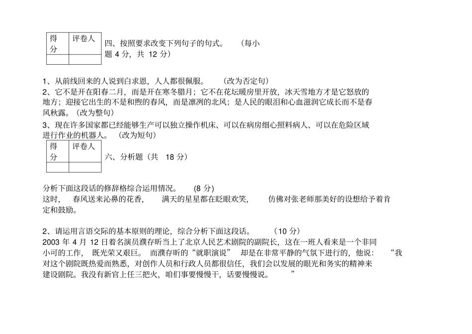 言语交际试题_第3页