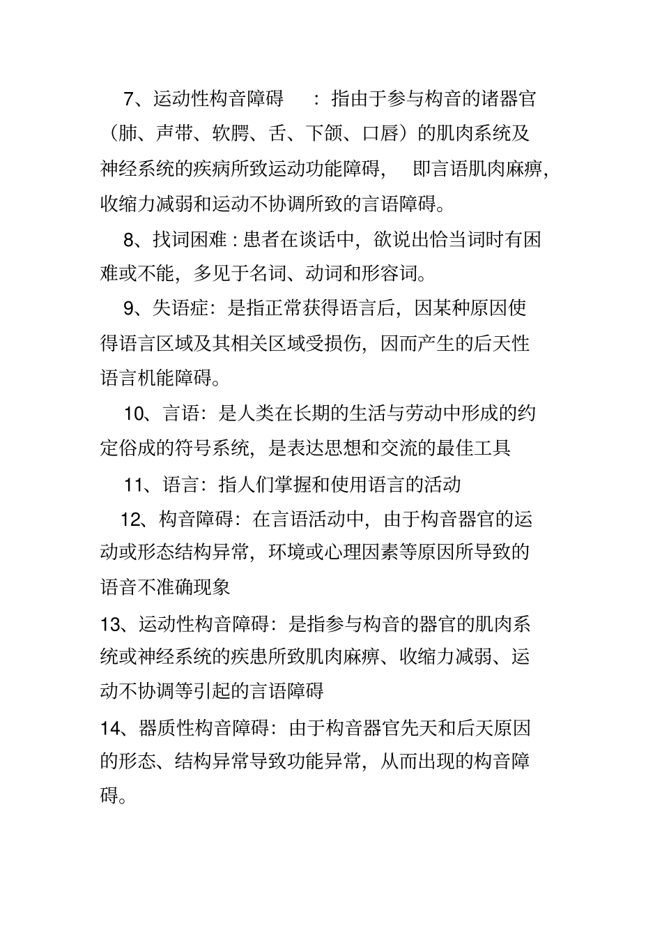 言语名词解释讲解_第2页