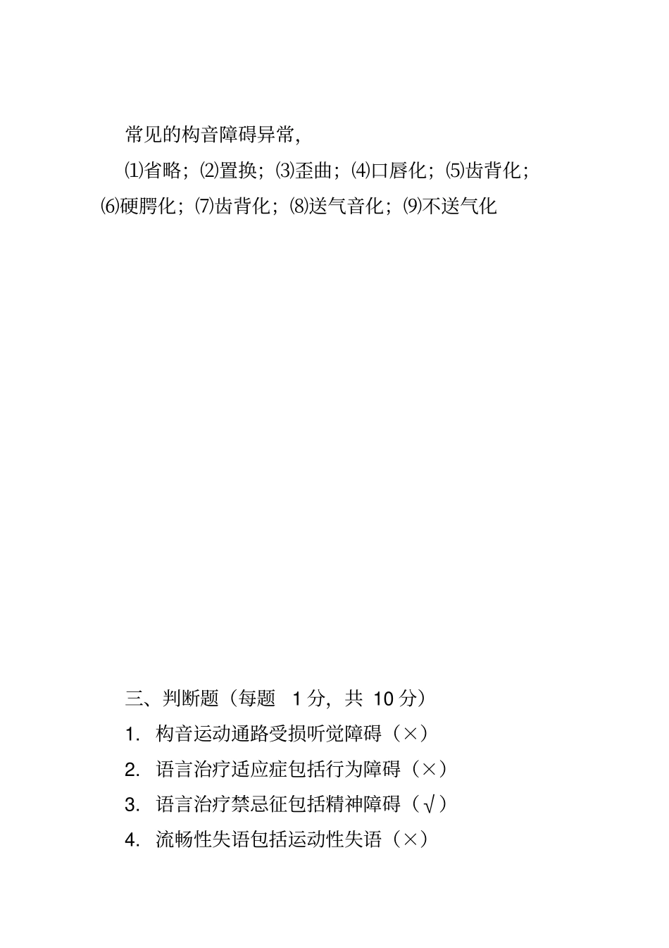 言语名词解释讲解_第3页