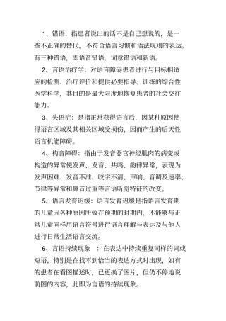 言语名词解释讲解