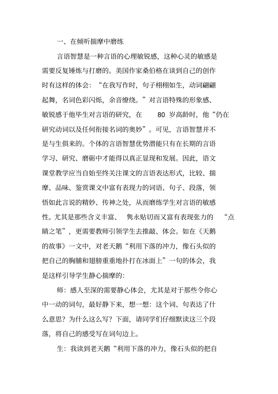 言语智慧：语文课堂的自觉追求薛法根--绿野阡陌_第2页