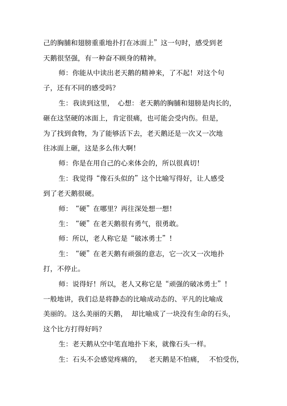 言语智慧：语文课堂的自觉追求薛法根--绿野阡陌_第3页