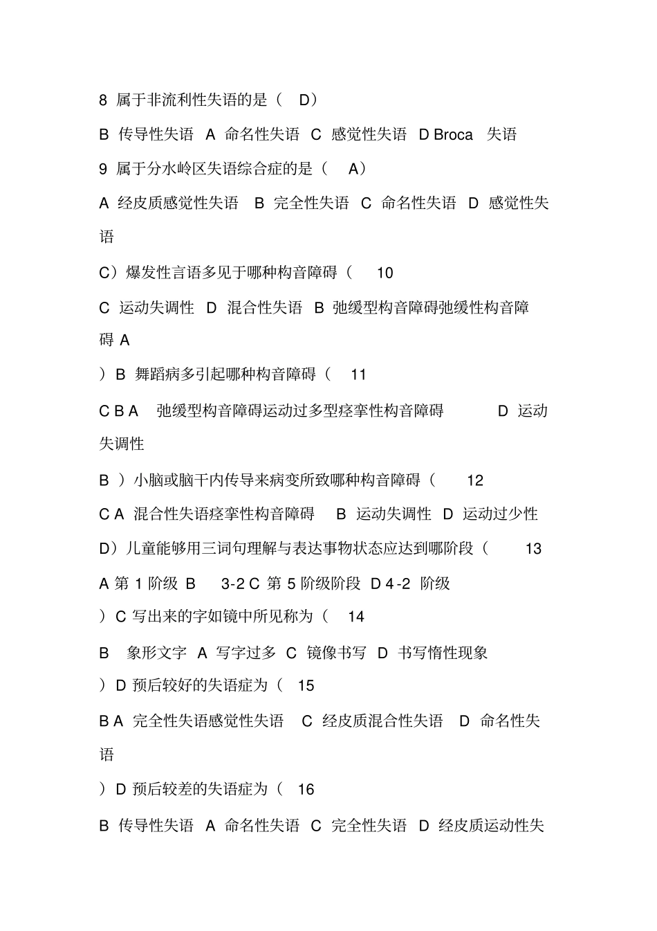 言语治疗选择题填空题库有答案_第2页