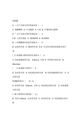 言语治疗选择题填空题库有答案