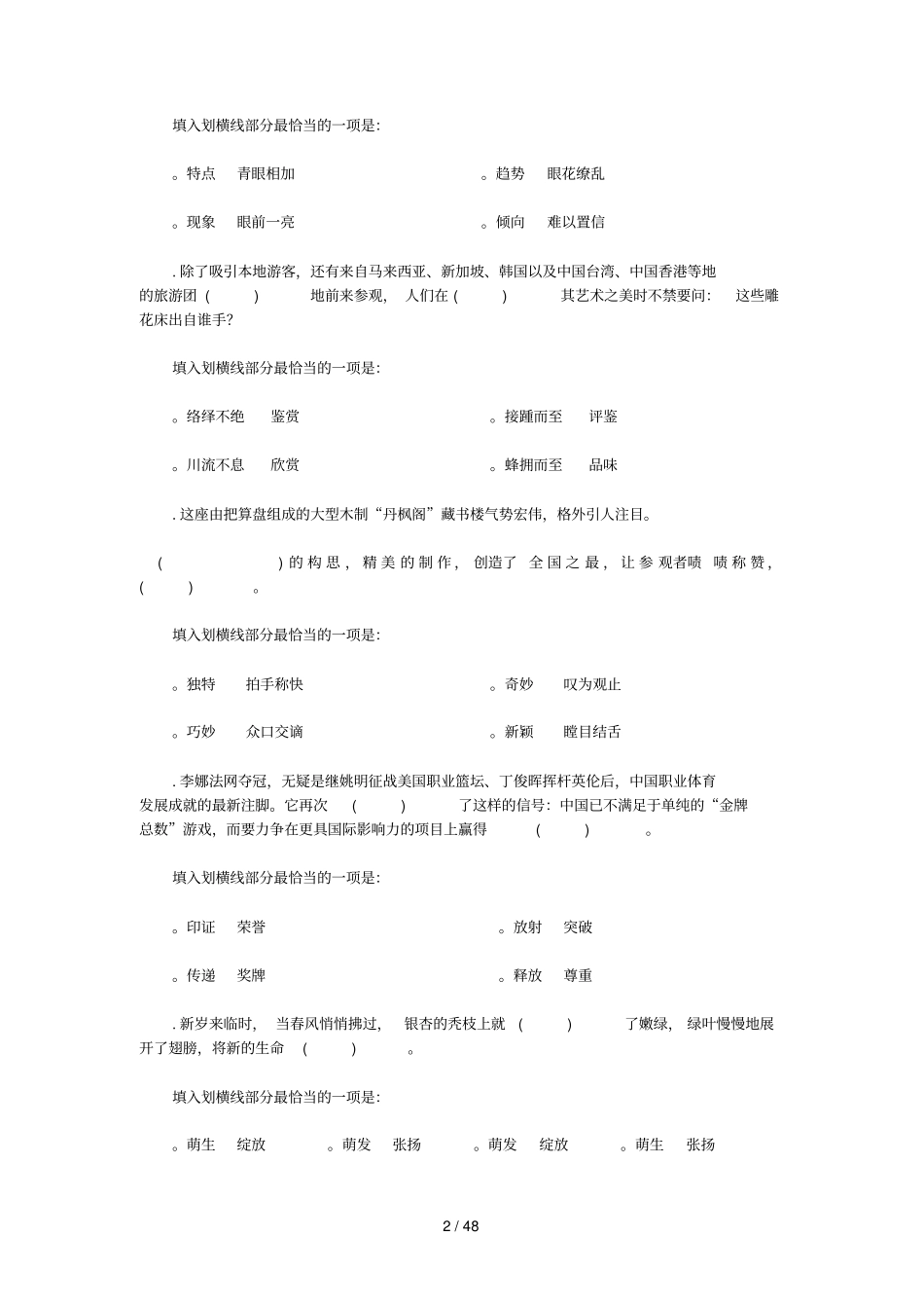 言语理解与表达_第2页