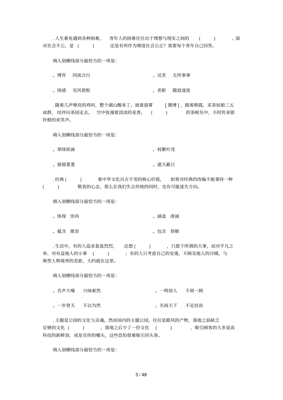 言语理解与表达_第3页