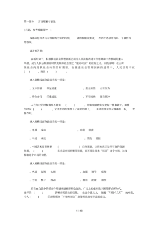 言语理解与表达