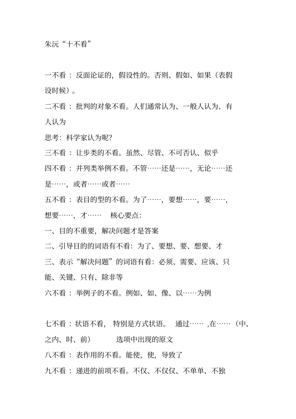 言语理解十不看分析_第1页