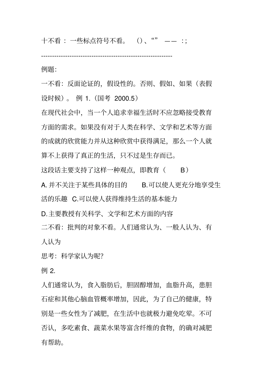 言语理解十不看分析_第2页