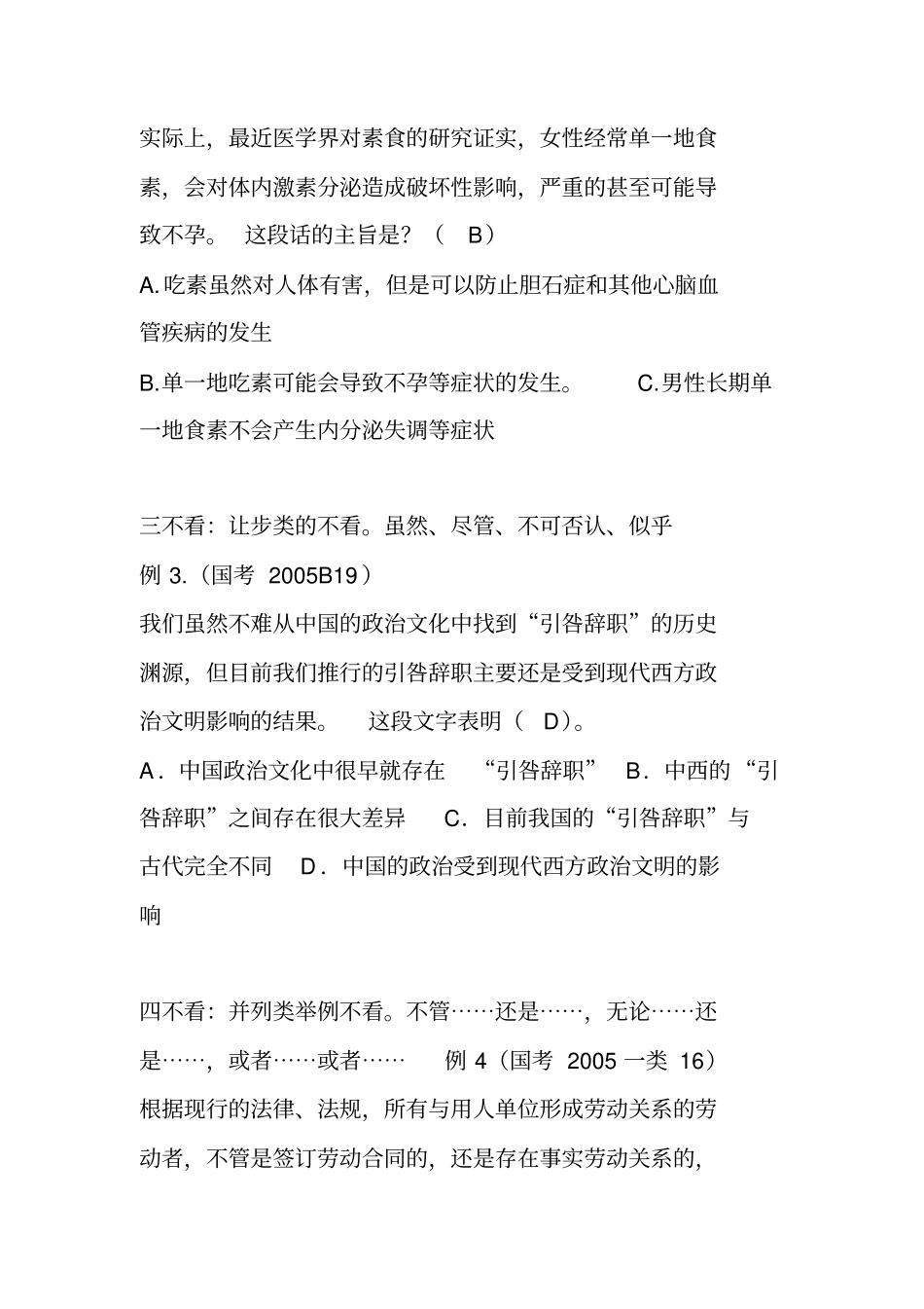言语理解十不看分析_第3页