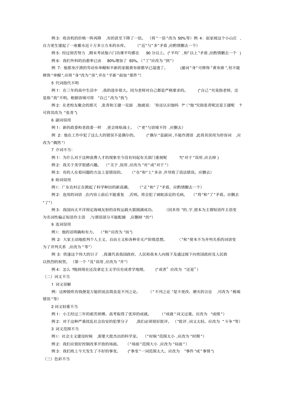 言语理解和表达病句分类辨析_第2页