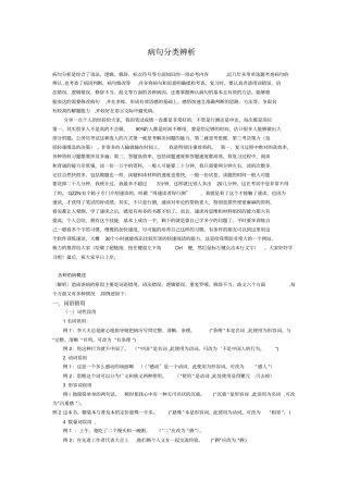 言语理解和表达病句分类辨析