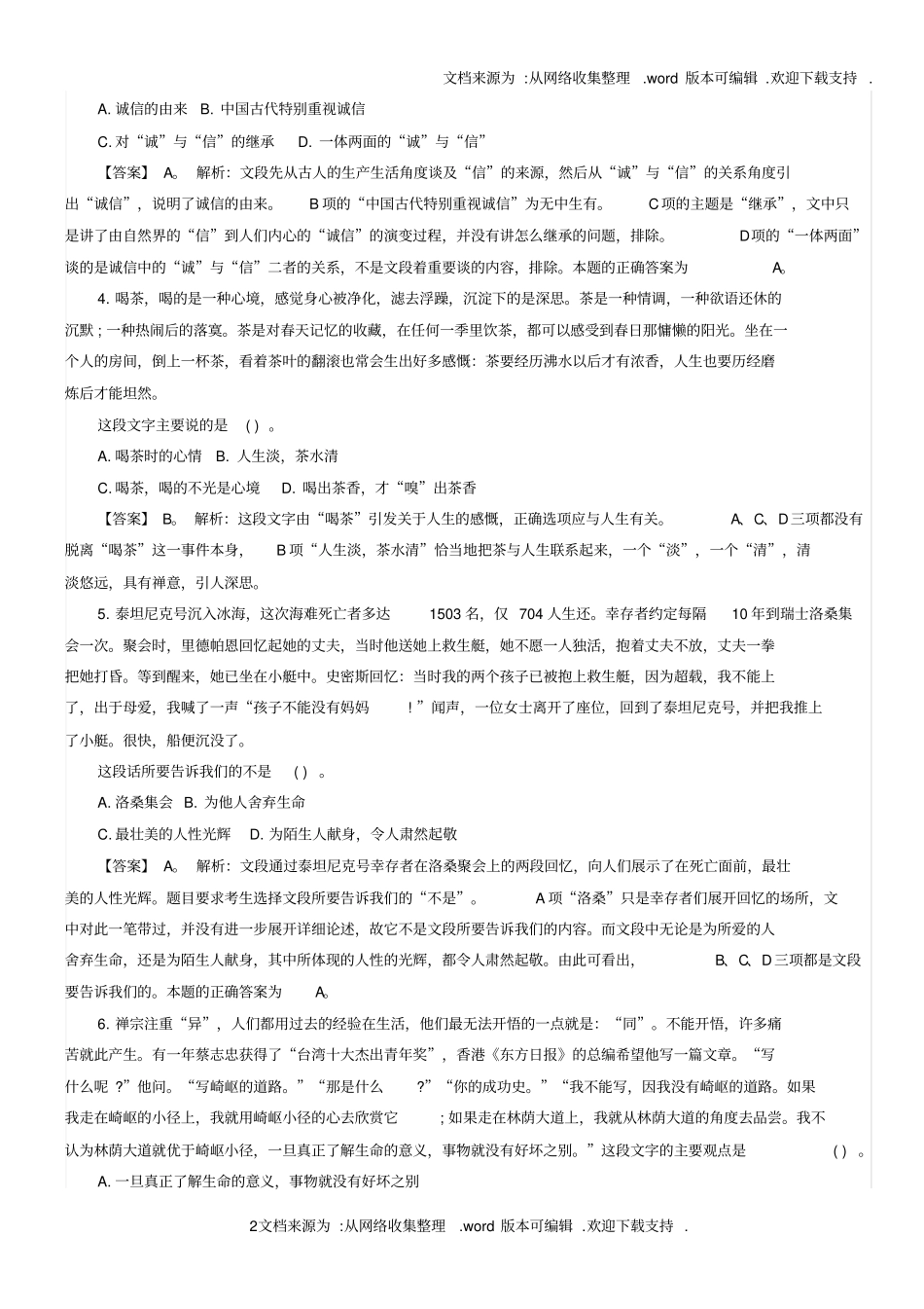 言语理解练习题及解析_第2页