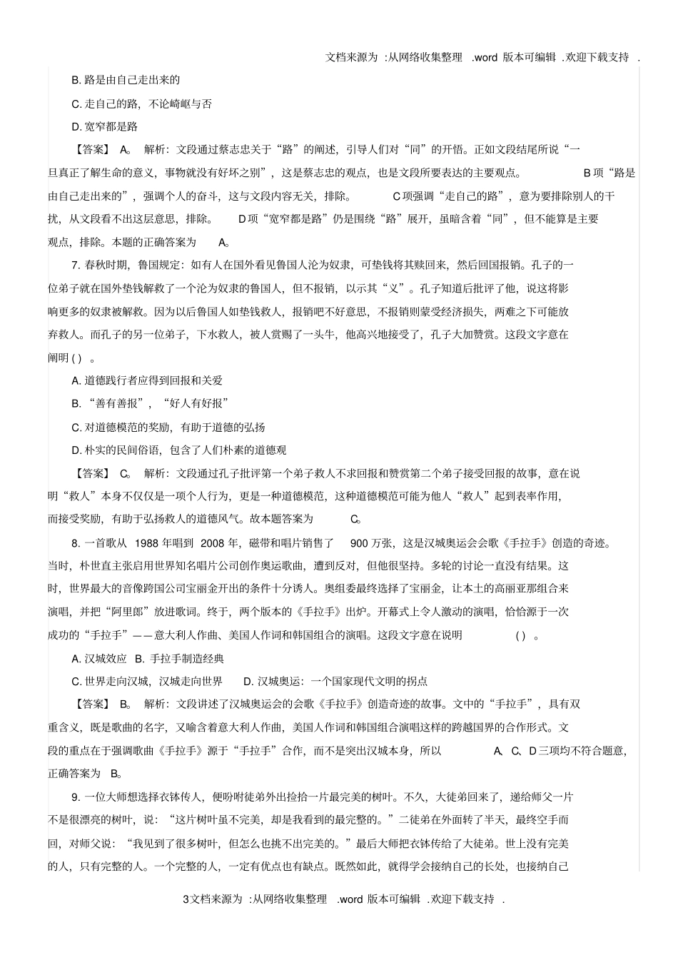 言语理解练习题及解析_第3页