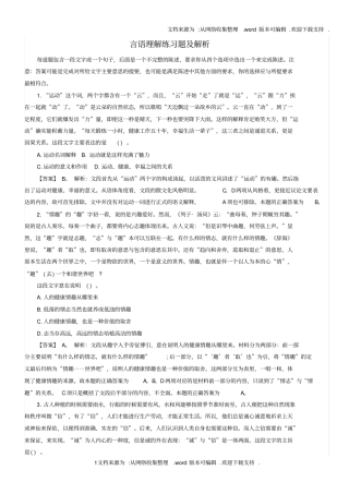 言语理解练习题及解析