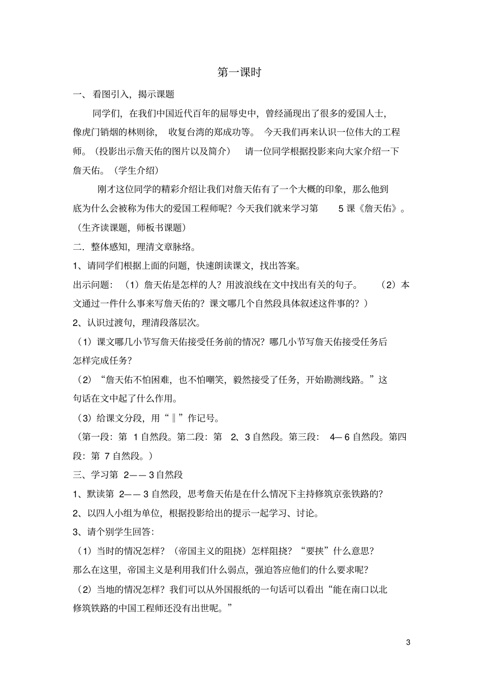 詹天佑优秀教学设计讲解_第3页