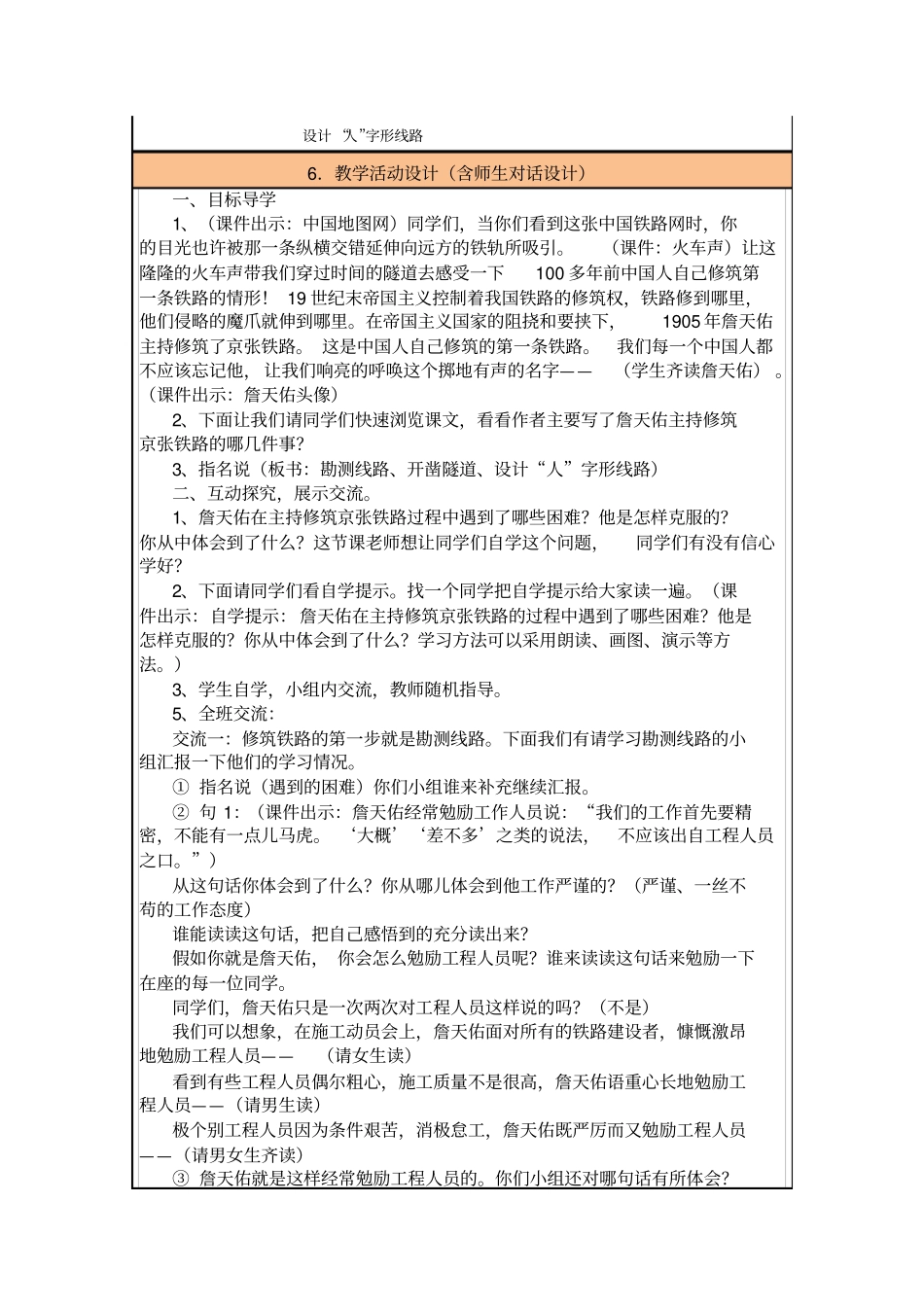 詹天佑教学设计与反思讲解_第2页