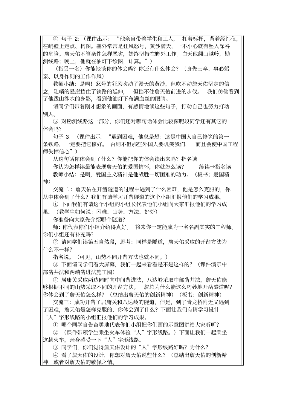 詹天佑教学设计与反思讲解_第3页