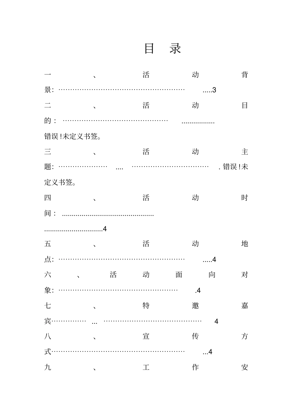 誓师大会策划_第2页