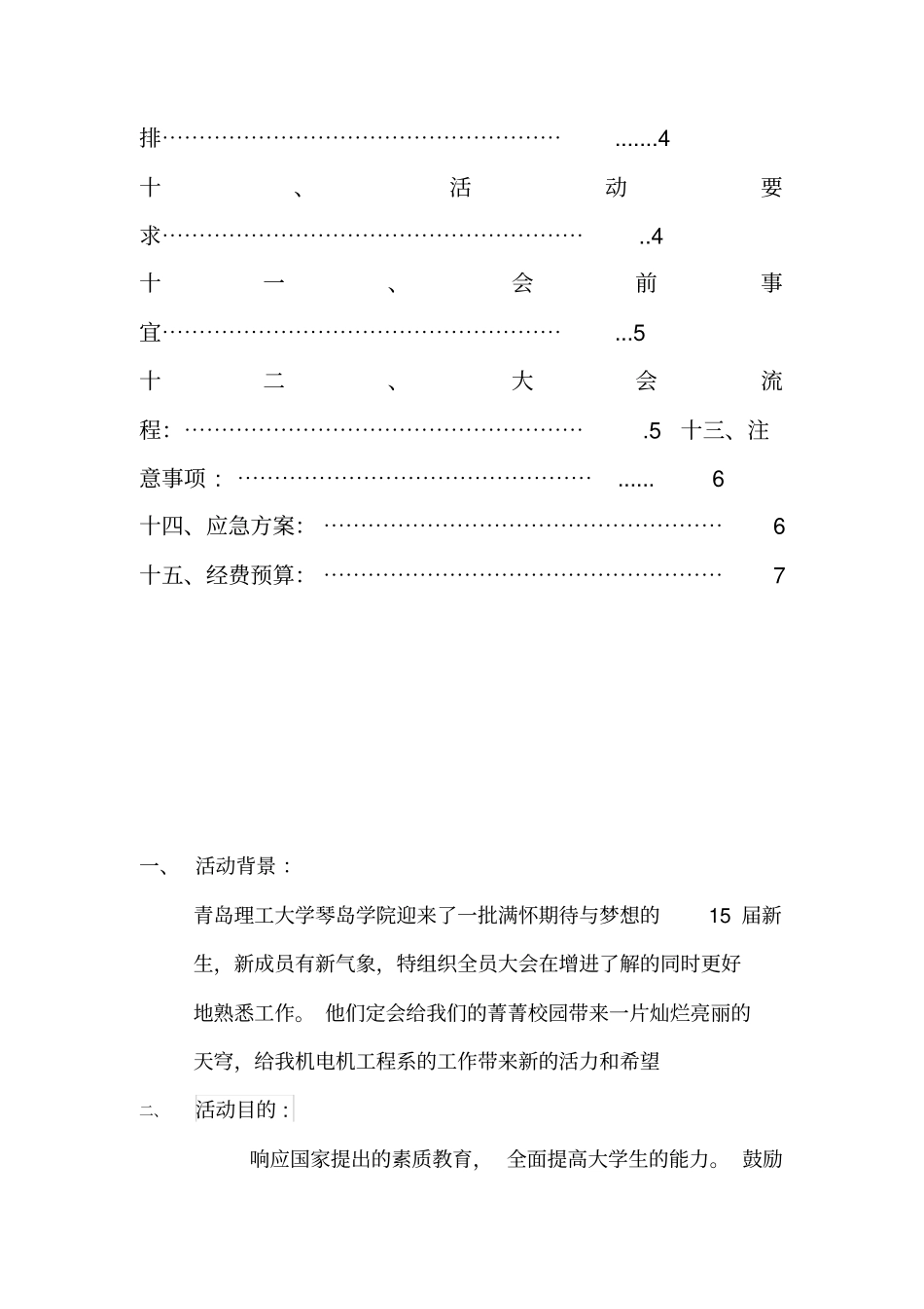 誓师大会策划_第3页