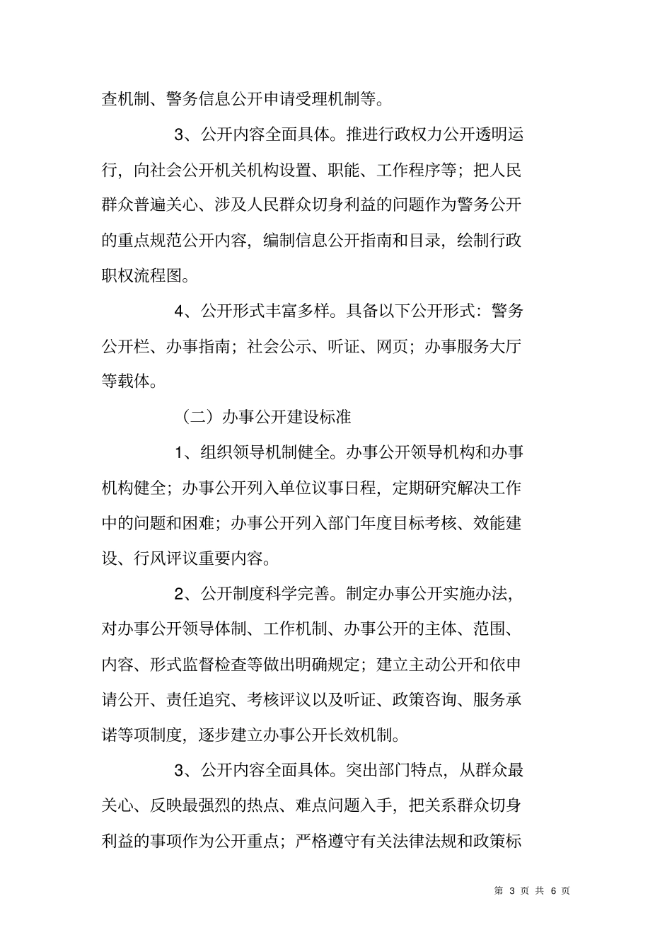 警务公开和办事公开工作实施方案_第3页