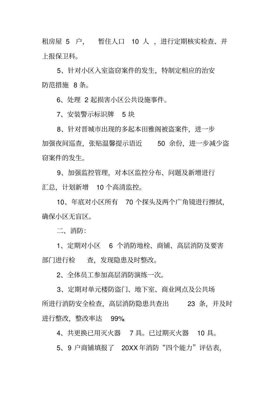 警务助理工作总结_第2页